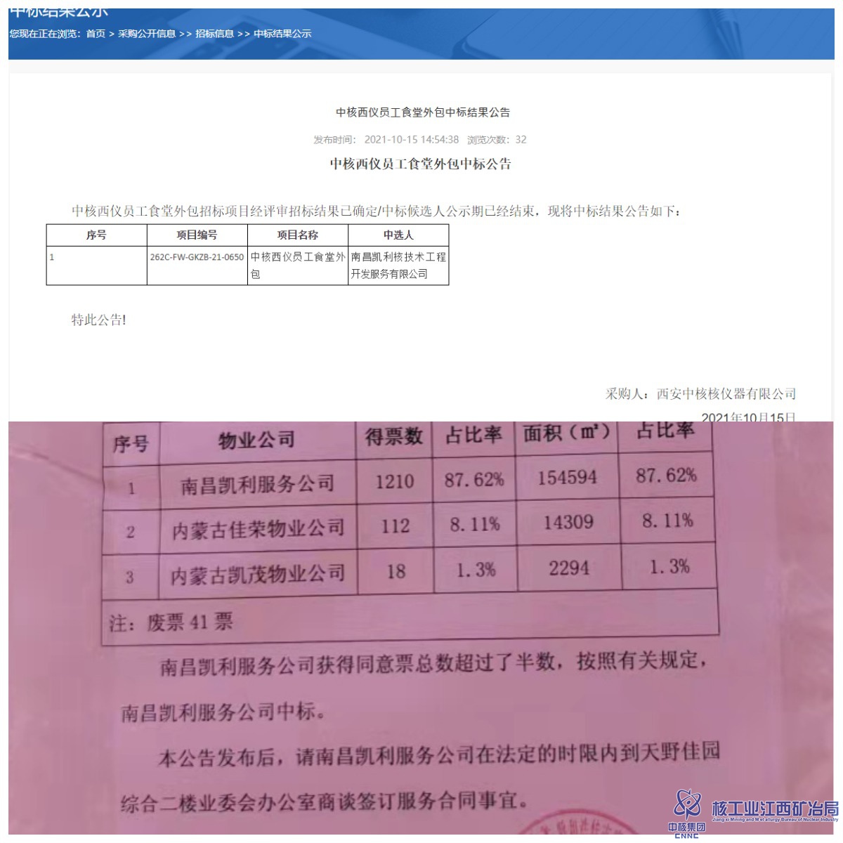 1635505512234221.jpg 中標(biāo)通知書1.jpg